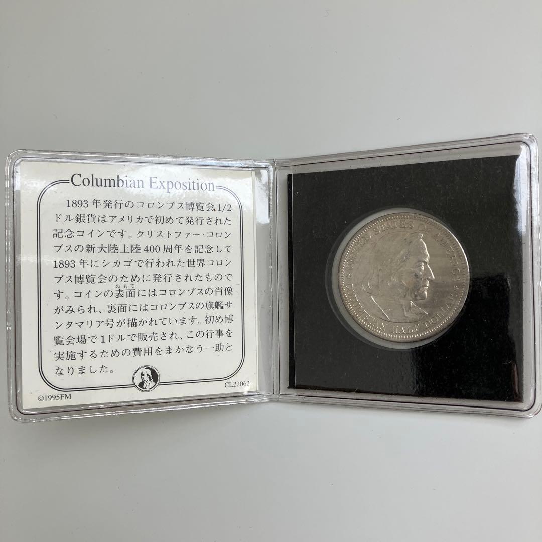 1893年　コロンブス博覧会　1/2ドル銀貨