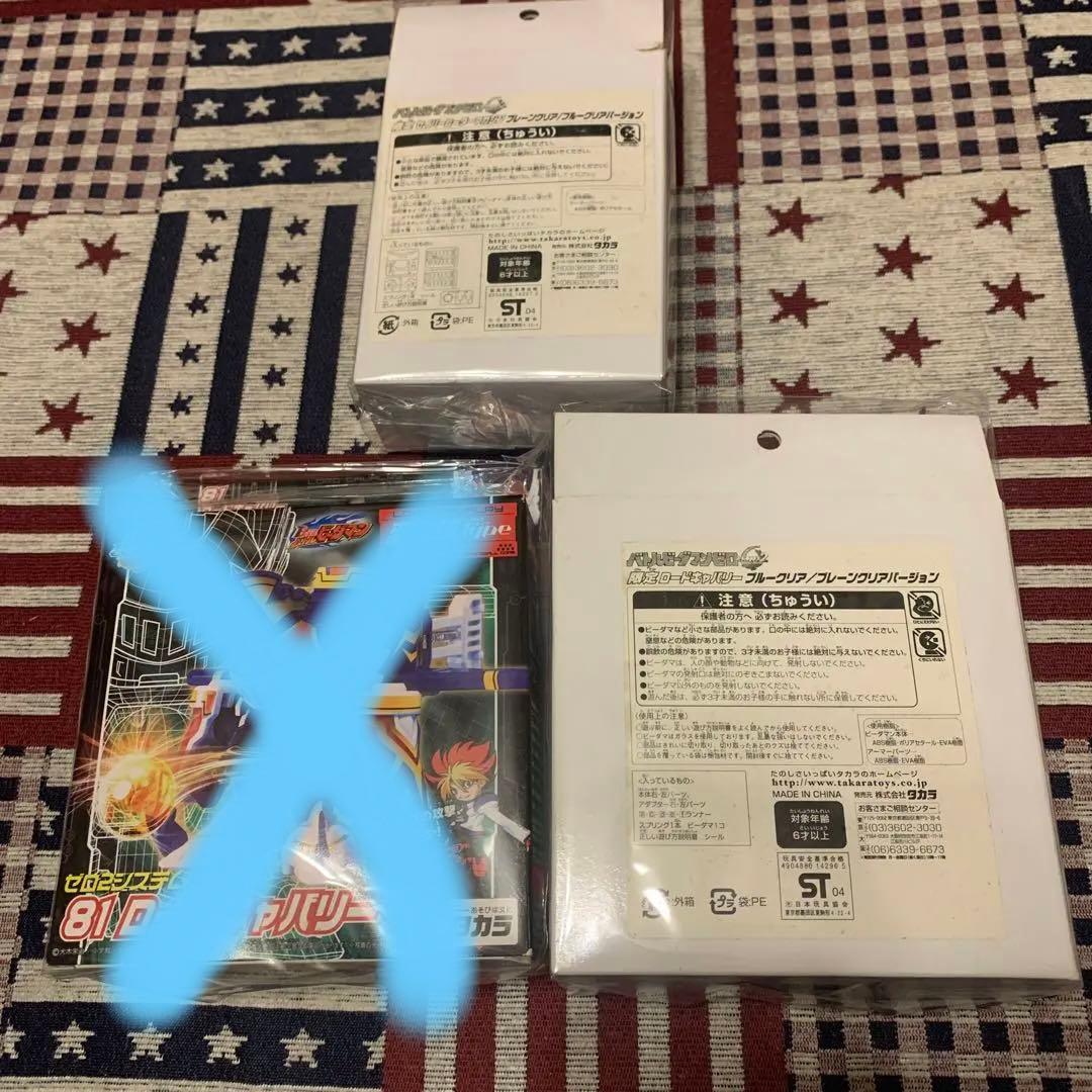 ビーダマン　ロードキャバリー　クリア　セイバーローダーマガジン　クリア