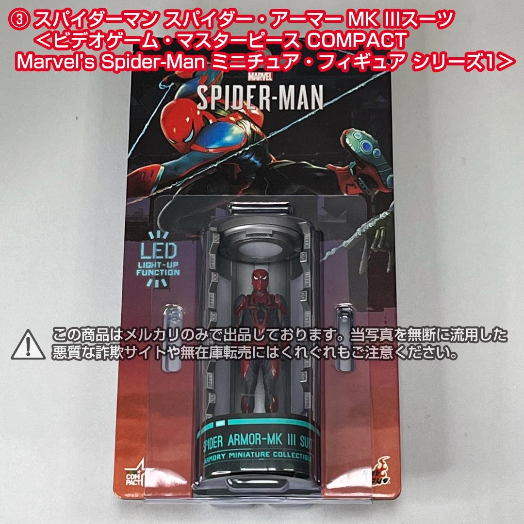 スターピース コンパクト アイアンマン スパイダーマン アイアンパトリオット