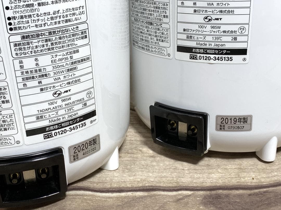 象印 13畳 スチーム式加湿器 EE-RN50 EE-RP35 2台セット 良品