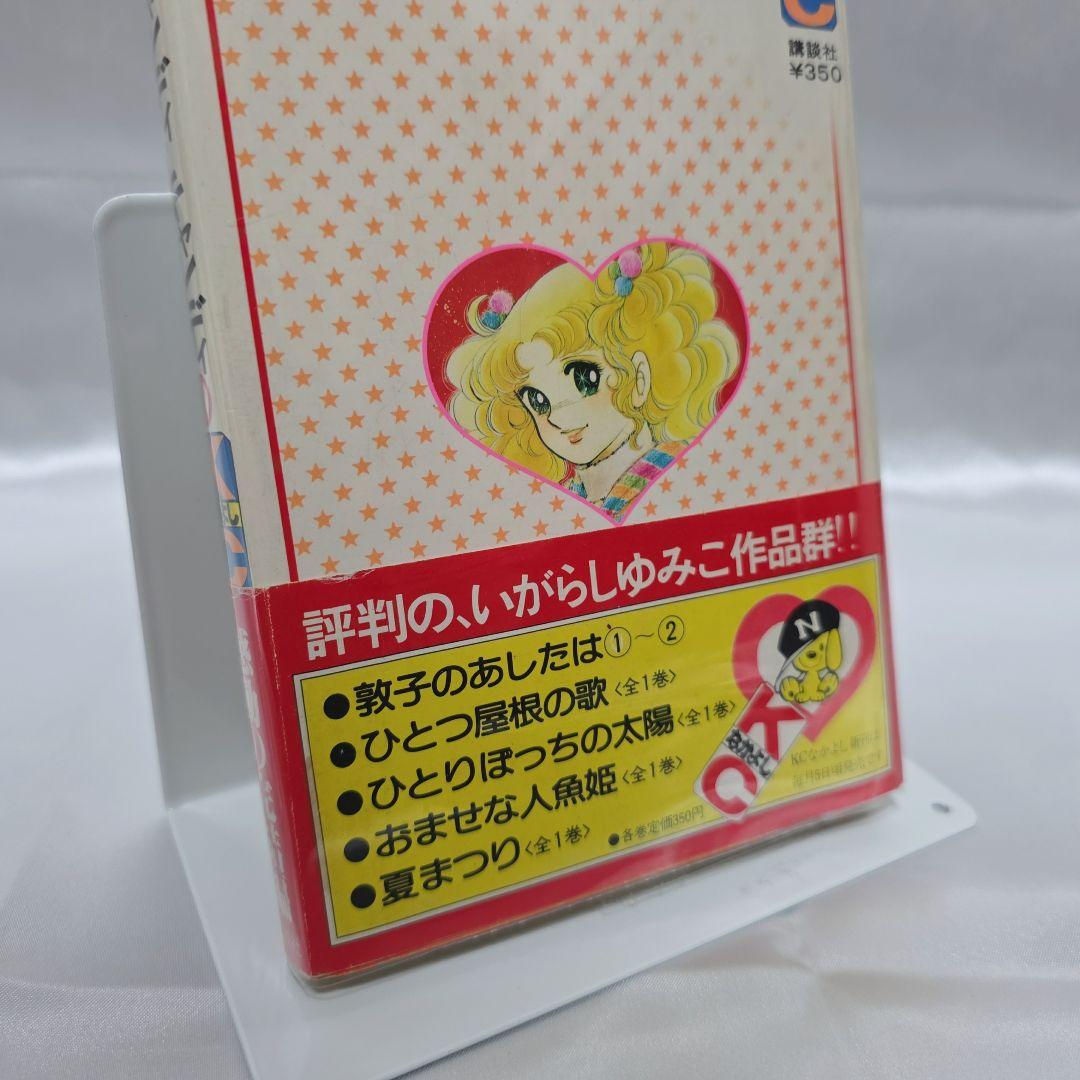 不朽の名作 キャンディキャンディ 全9巻セット[完]/全巻黒文字版/良品/K08