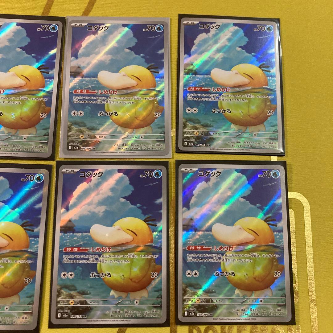 ポ*r様 ポケモンカードゲーム　コダック AR メガドリームex　8枚　まとめ売