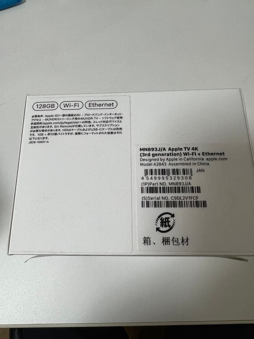 新品未使用！Apple TV4K第3世代128GB Wi-Fi+Ethernet