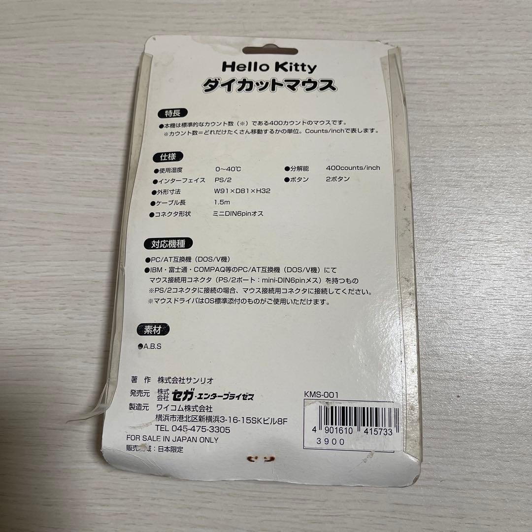 ハローキティ♡ダイカットマウス