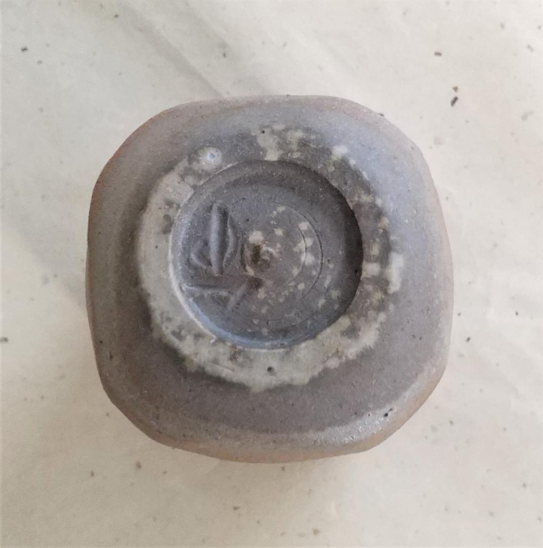 備前焼　山本 出　作　ぐい呑