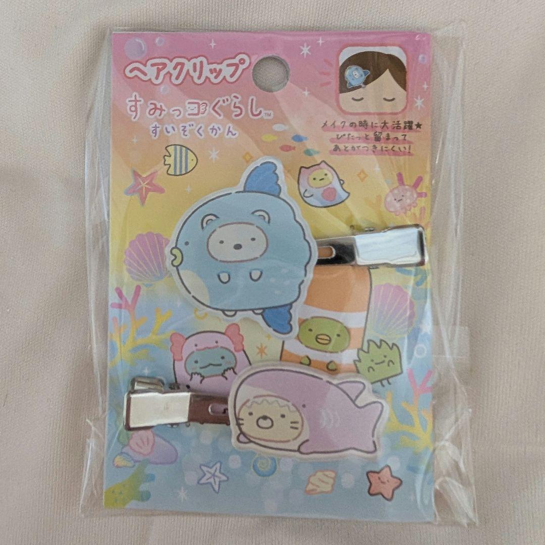 すみっコぐらしヘ*アクリップ*水族館限定