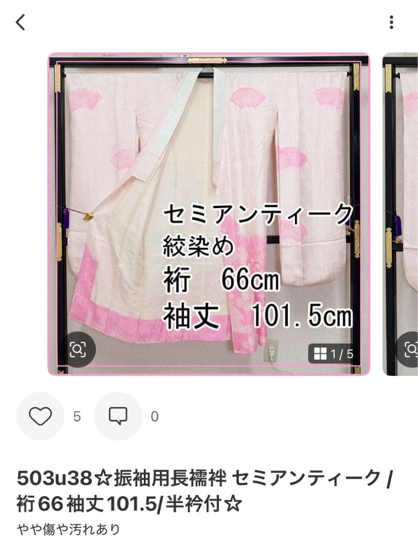 509z24.509y5.小物.半衿.505x1.足袋☆ゆめかわ！振袖 古典柄