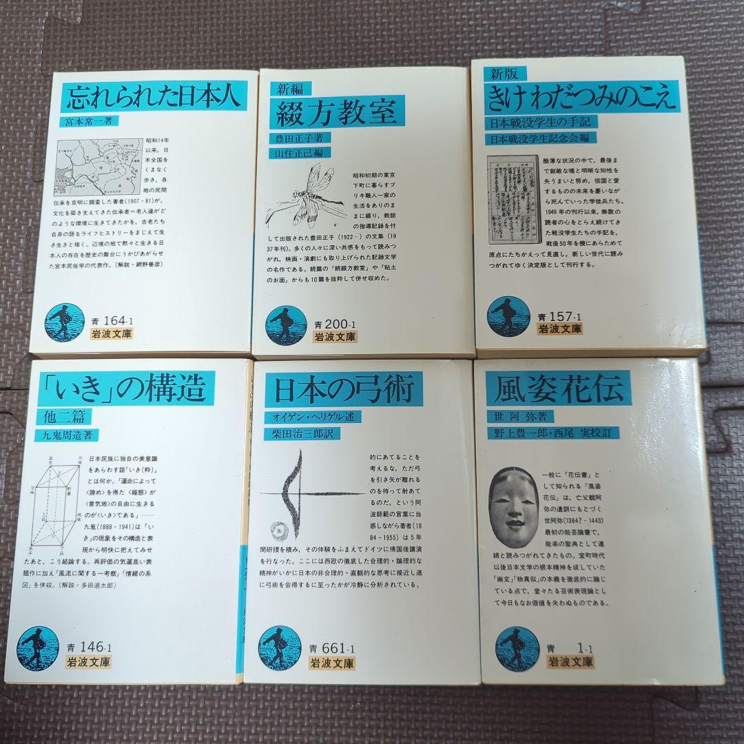 岩波文庫　40冊