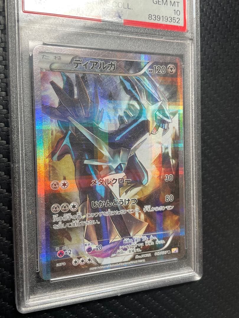 ⭐️ディアルガ PSA10 CP2 伝説キラコレクション 017/027⭐️