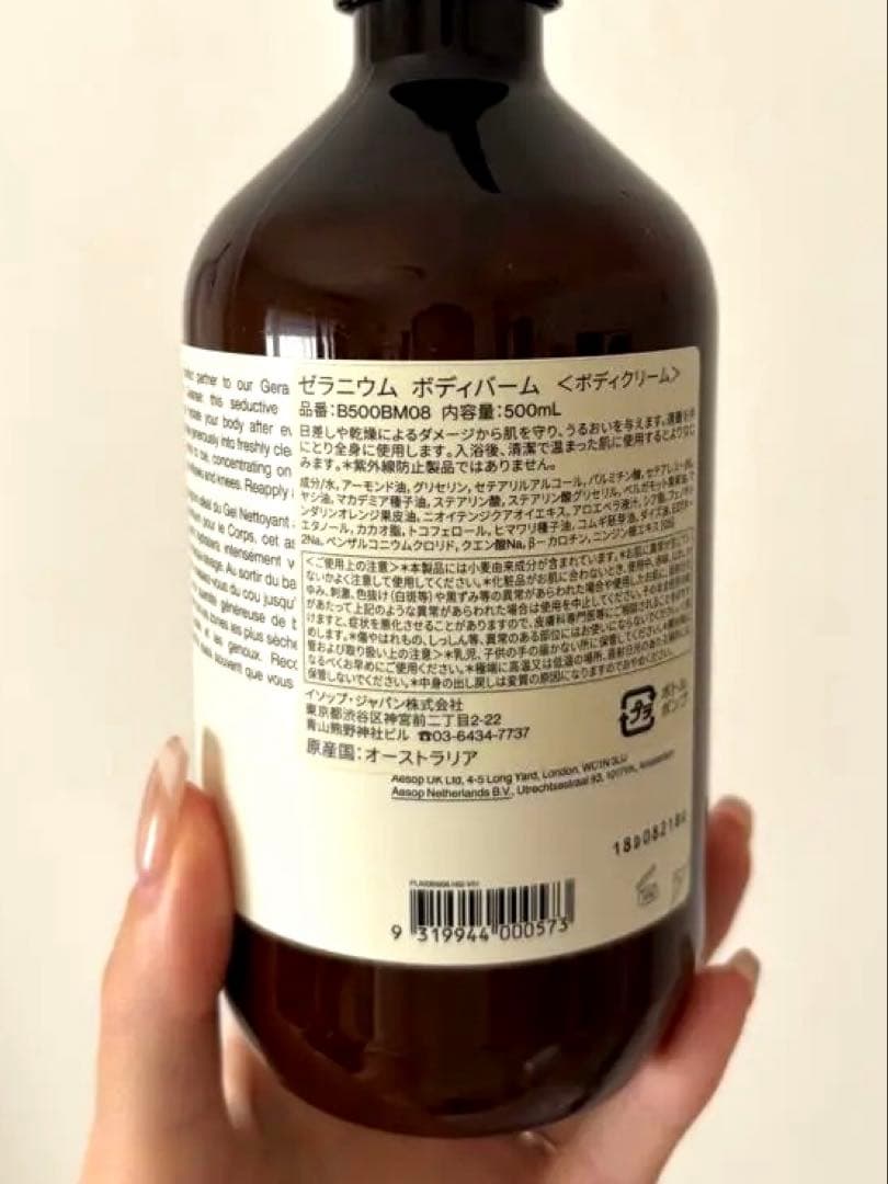 【美品】Aesop ゼラニウムボディバーム ボディクリーム 500ml