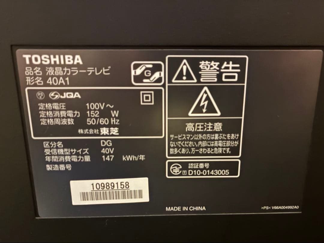 東芝 TOSHIBA REGZA 液晶カラーテレビ 40インチ（40A1）