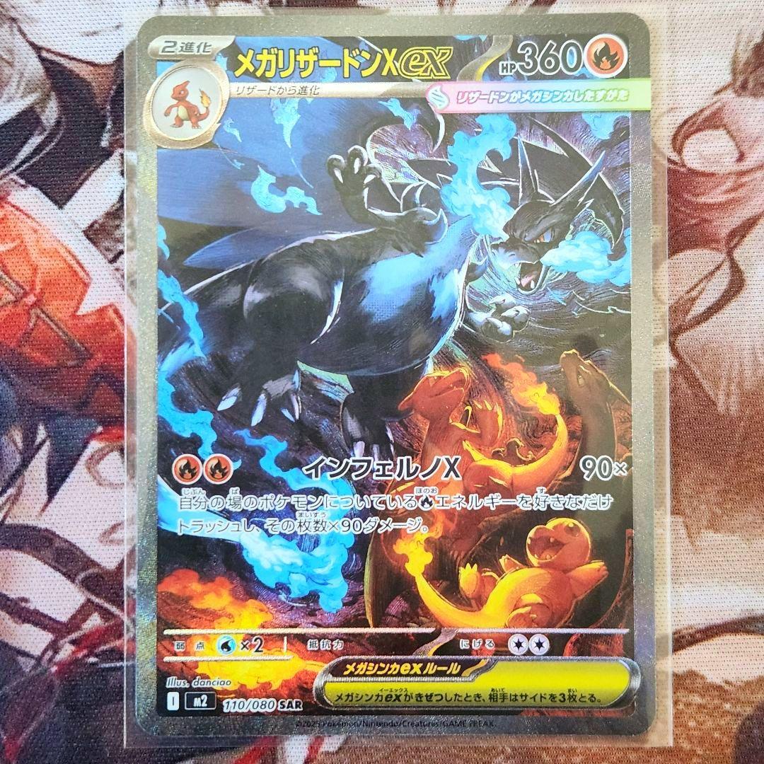 メガリザードンXex　sar