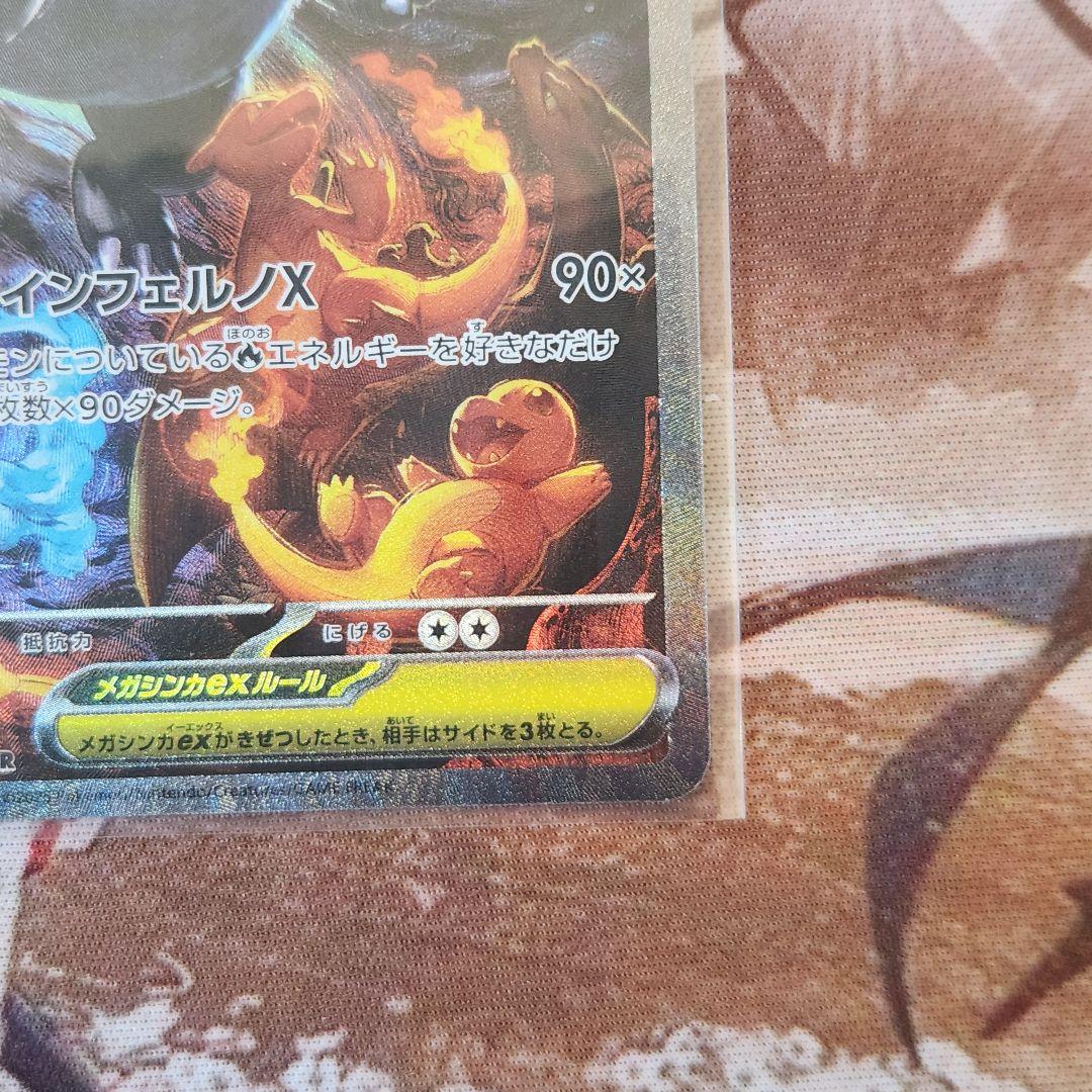 メガリザードンXex　sar