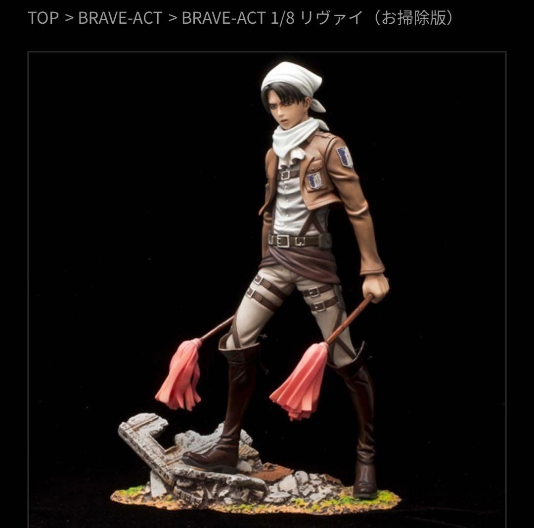 BRAVE-ACT リヴァイお掃除版 進撃の巨人 1/8 完成品 新品　未開封