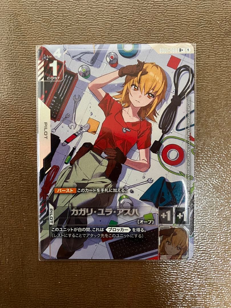 カガリ・ユラ・アスハ（ガンダムカードゲーム）