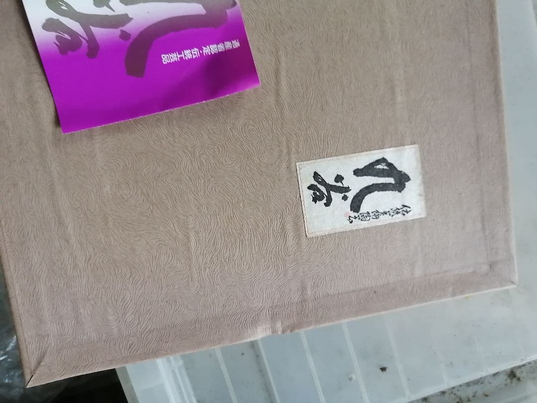 高級品‼️九谷焼　青粒鉄仙　7号灰皿