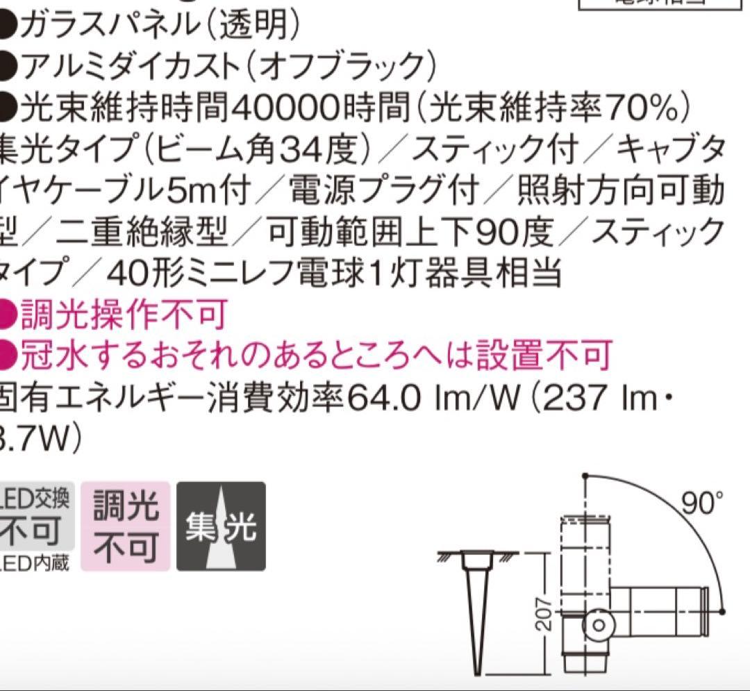 【未使用】LGW40080LE1 スポットライト パナソニック