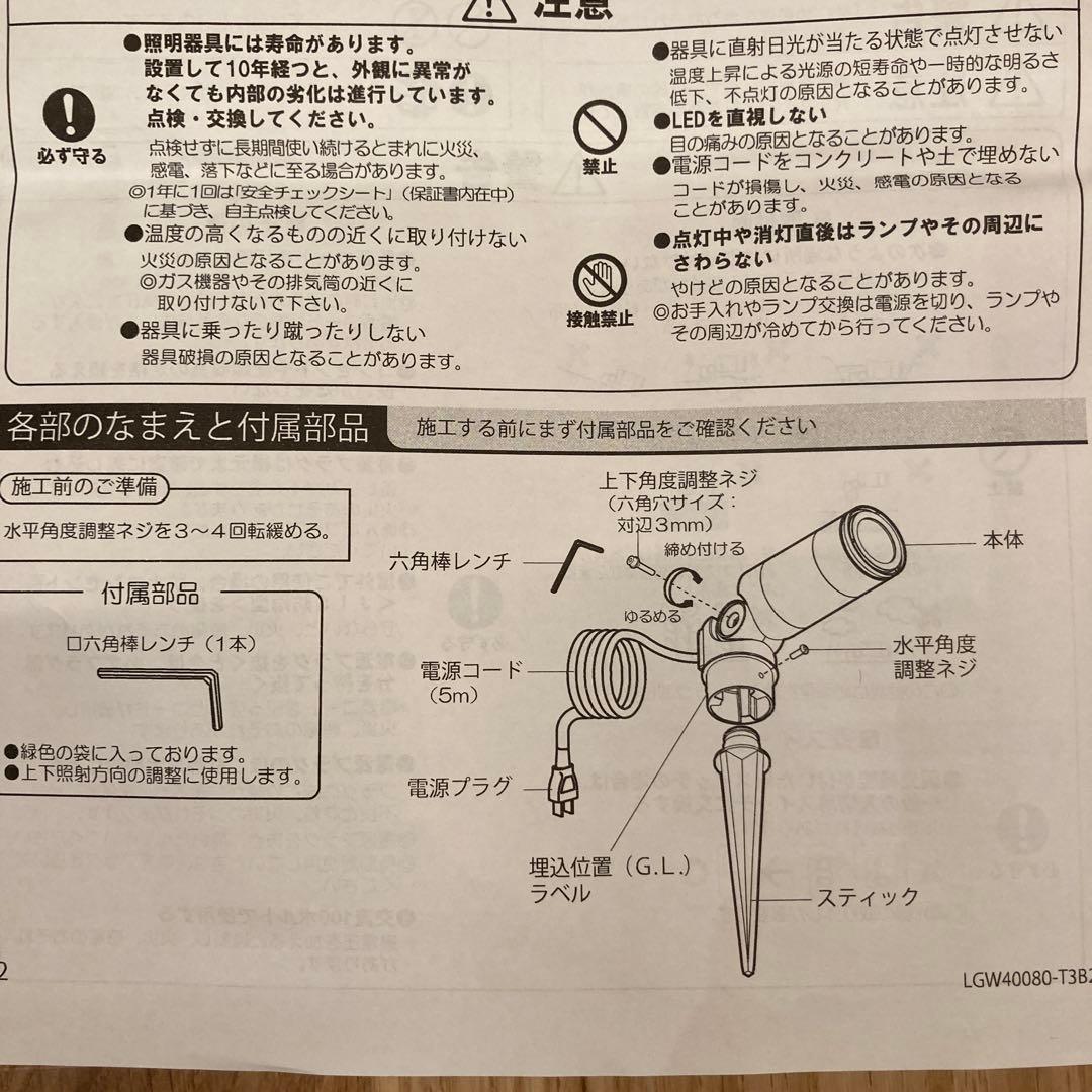 【未使用】LGW40080LE1 スポットライト パナソニック