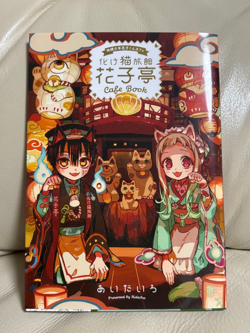 （特装版あり）地縛少年花子くん0〜17+ 19〜21 +23巻＋放課後花子くん