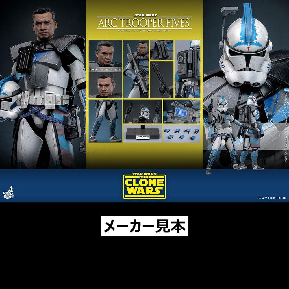 クローン・ウォーズ【ARCトルーパー／ファイブス】1/6フィギュア　ホットトイズ