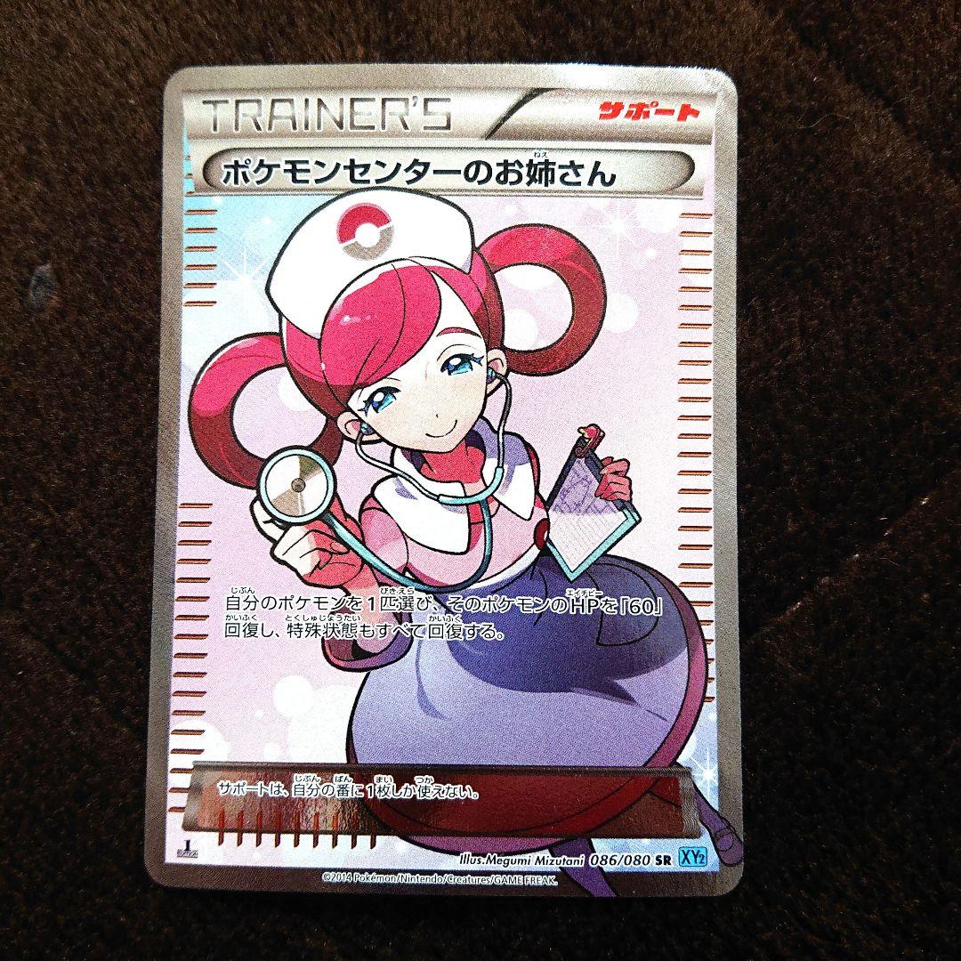 ポケモンカードゲーム ポケモンセンターのお姉さん SR XY
