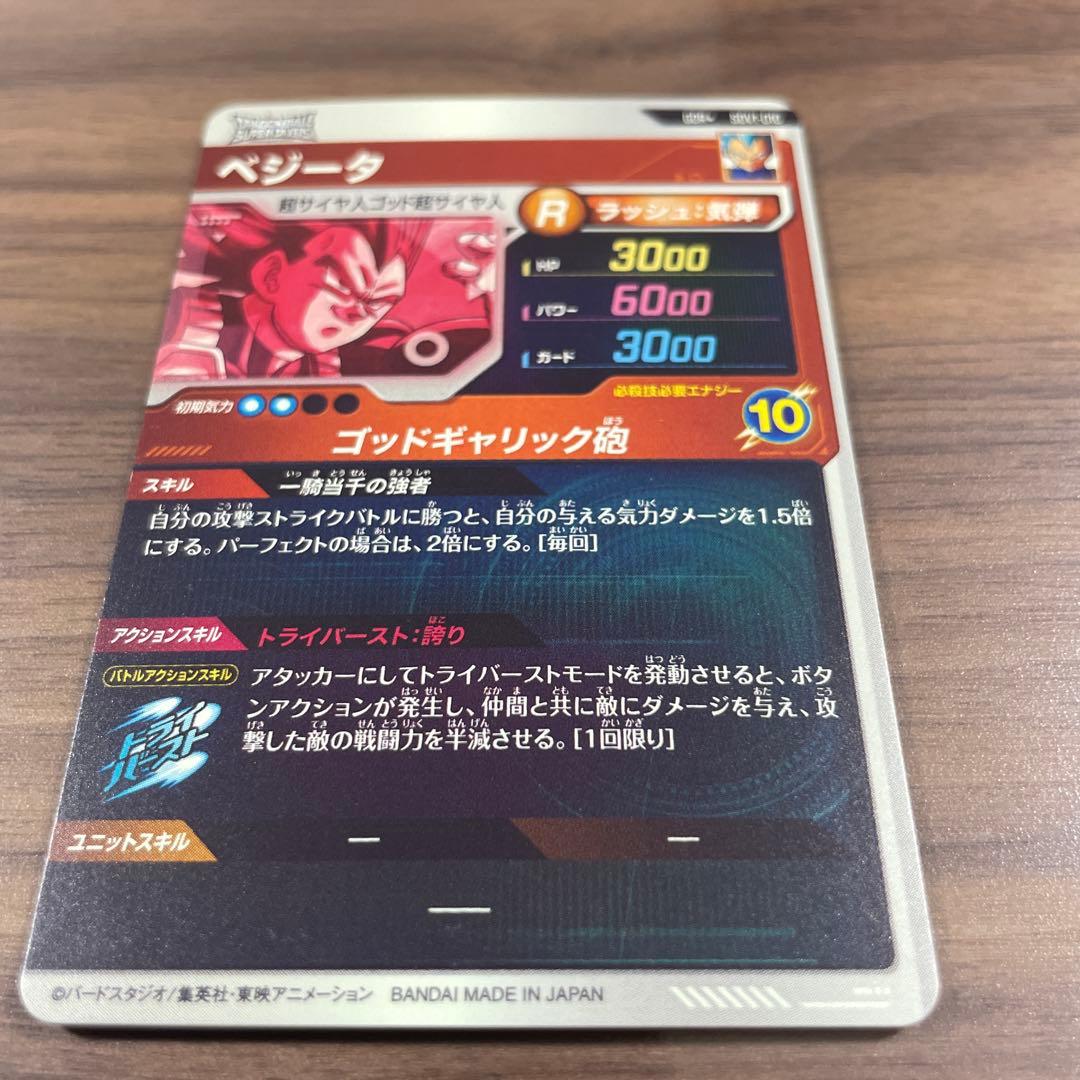 ドラゴンボール　ベジータ　GDR sdv1-010