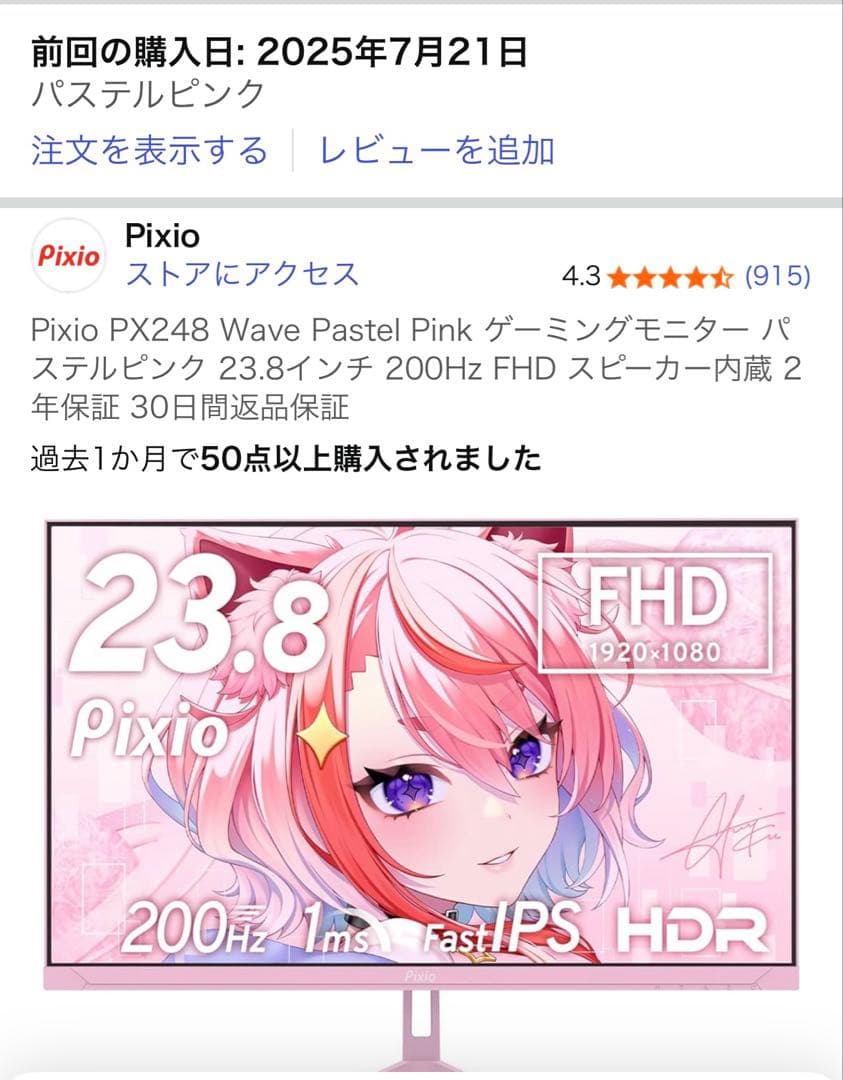 アーム(Pixio)+Pixio ゲーミングモニターパステルピンク 200Hz