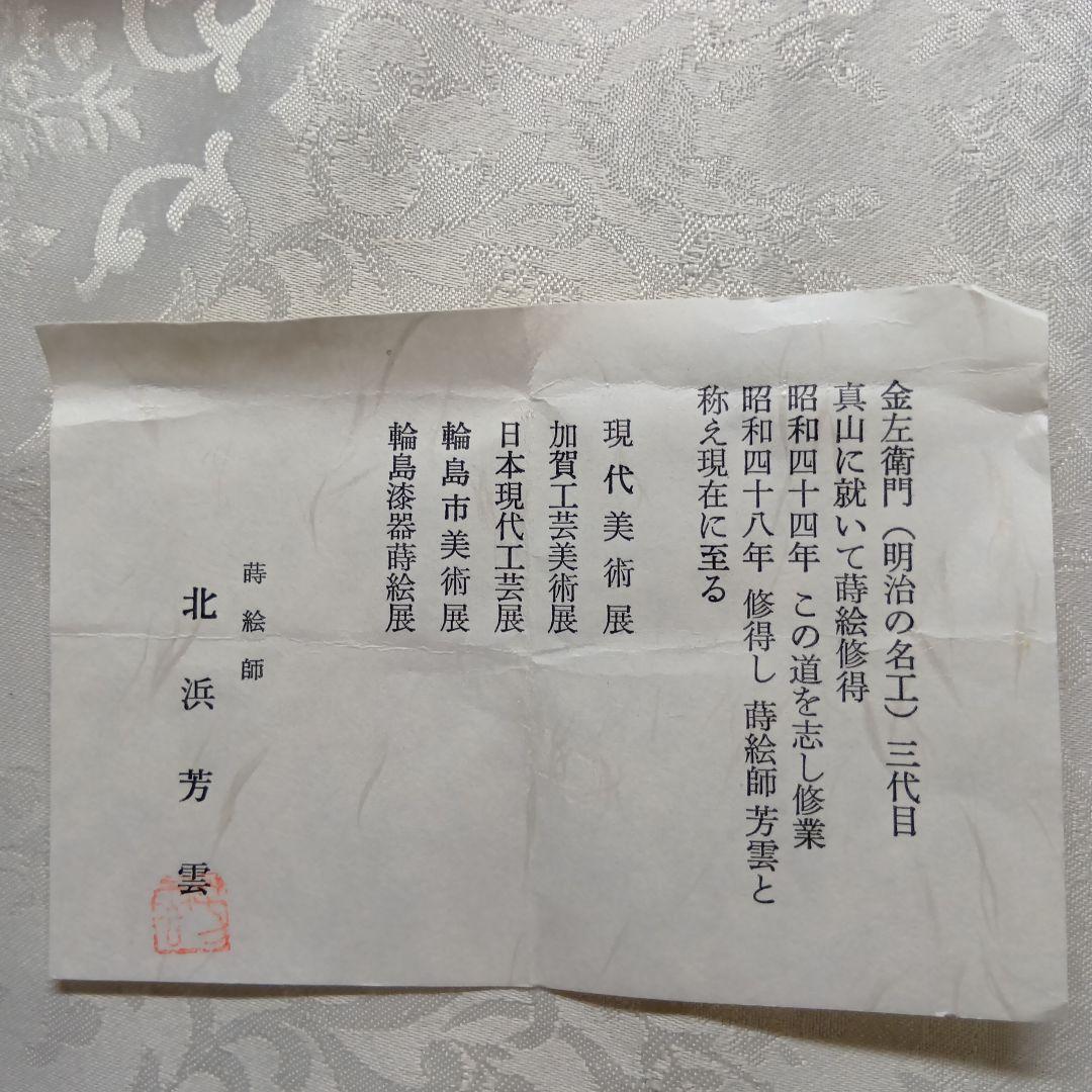 桐七宝　香合　金色 漆器 北浜芳雲　 木箱　黃布付き