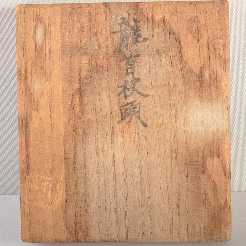 安一作　古銅青銅　龍首杖頭　共箱　N　6831