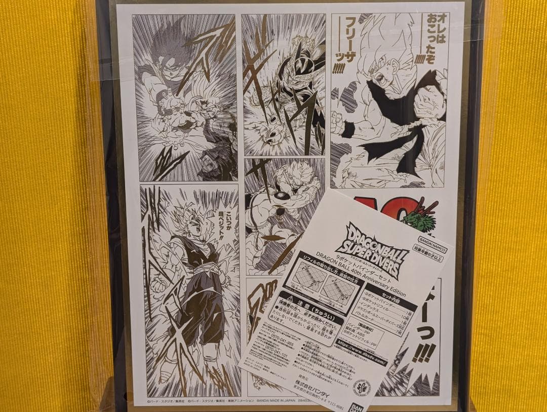 【新品未使用】ドラゴンボールスーパーダイバーズ 9ポケットバインダーセット