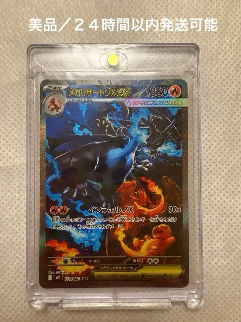 ［美品］ ポケモンカード　メガリザードン X ex sar