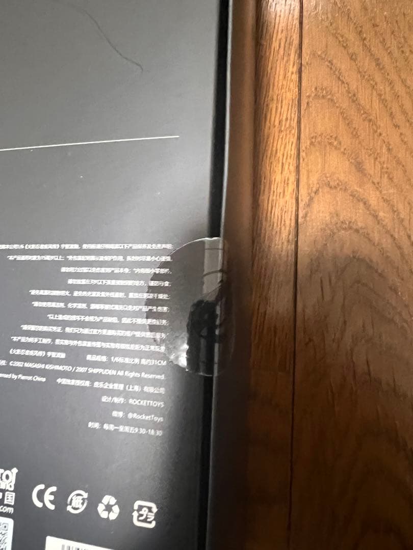 rockettoys イタチ　未開封