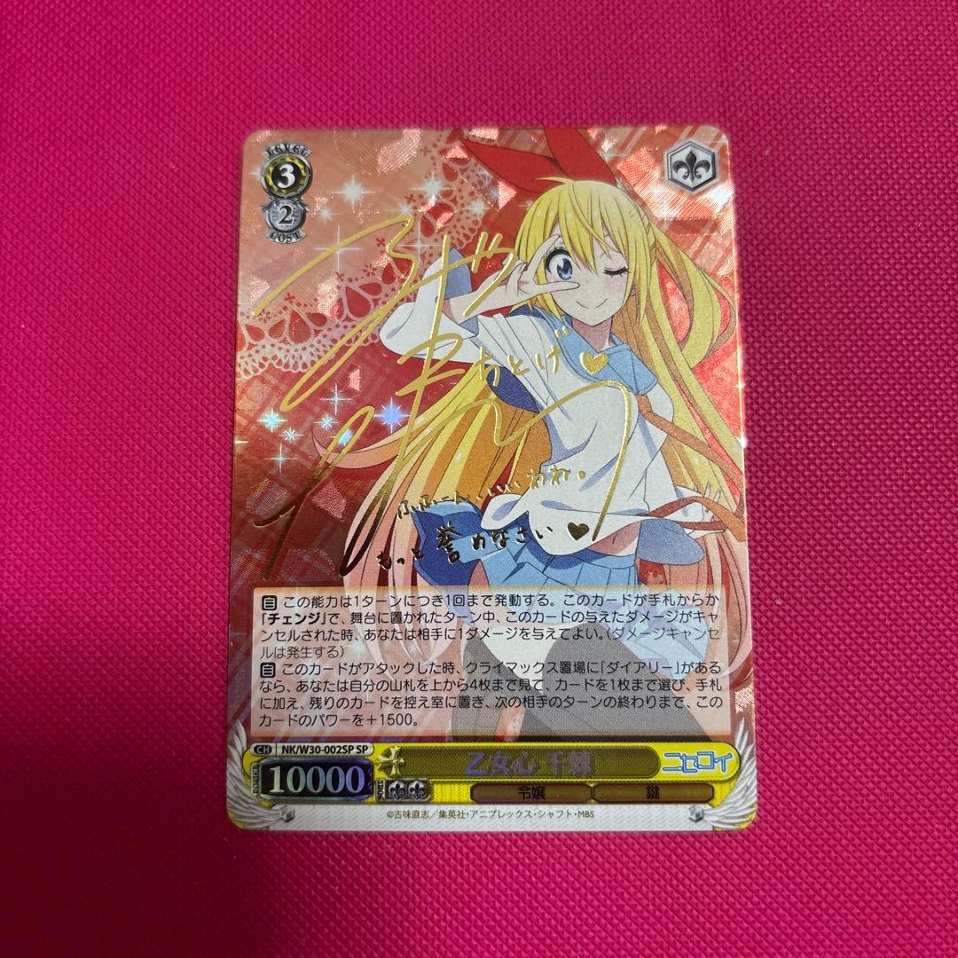 乙女心 千棘 サイン SP ニセコイ ヴァイス