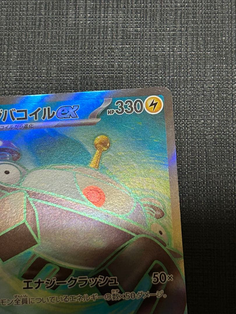 ジバコイルex SR レリーフ加工無し　エラーカード