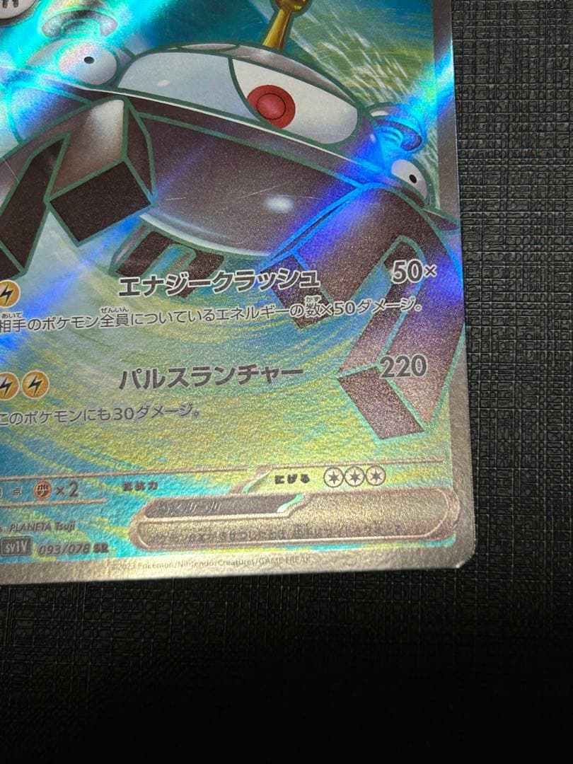 ジバコイルex SR レリーフ加工無し　エラーカード