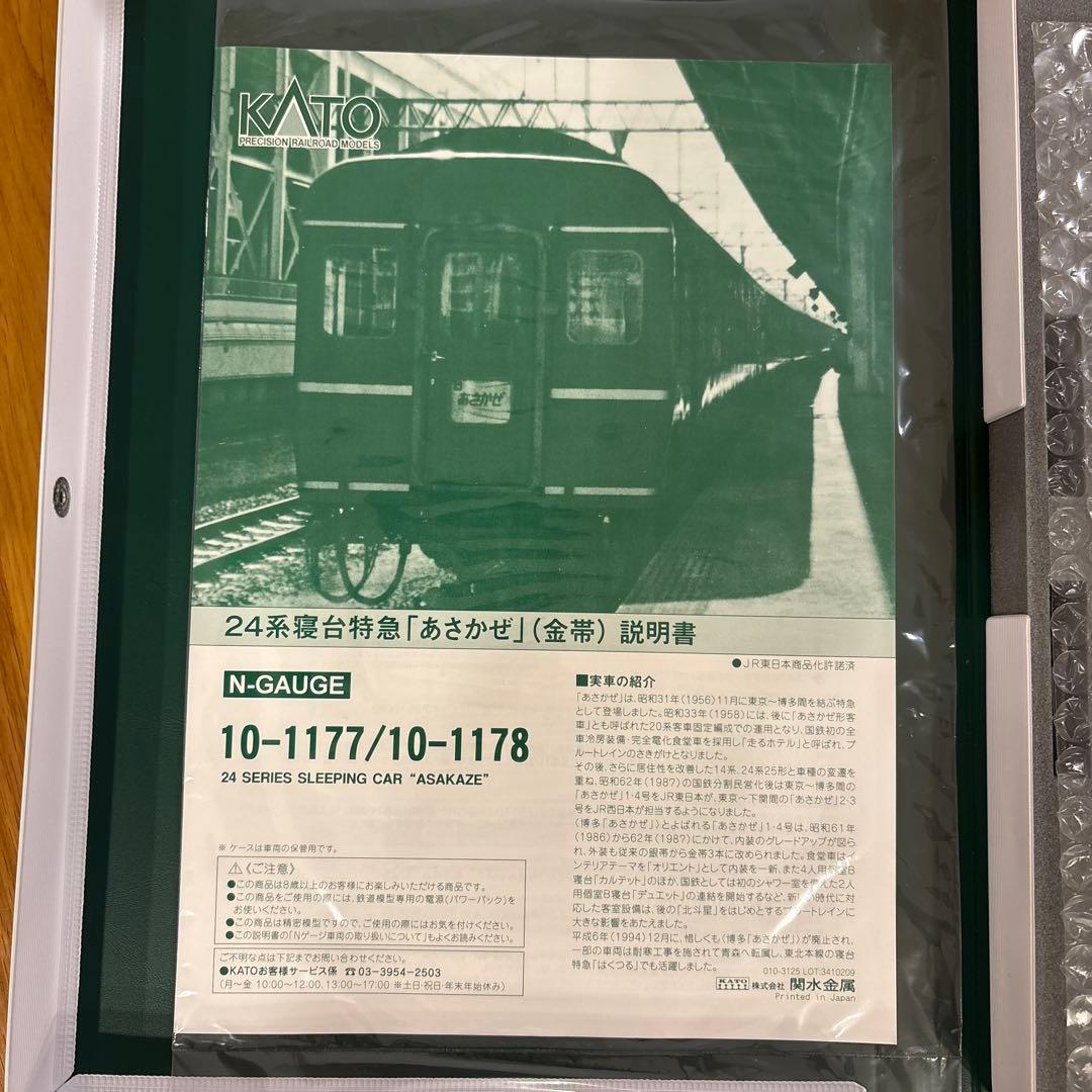 【激少】KATO10-1177/1178 24系寝台特急あさかぜ金帯15両フル⑥