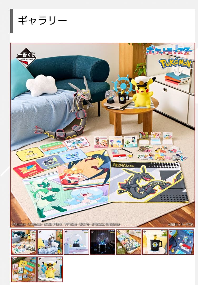 一番くじ アニメ「ポケットモンスター」 ロット