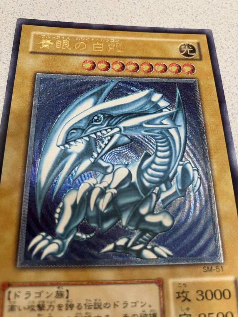 遊戯王　青眼の白龍 SM-51