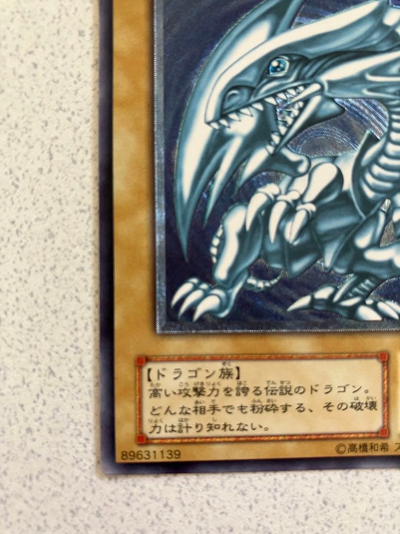 遊戯王　青眼の白龍 SM-51