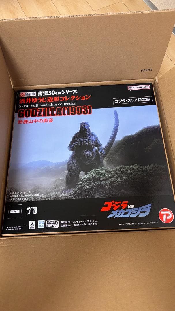 【新品】東宝30cmシリーズコレクション ゴジラ ゴジラ・ストア限定版