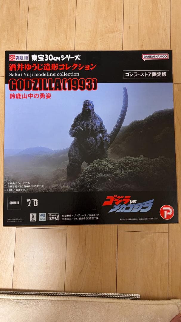 【新品】東宝30cmシリーズコレクション ゴジラ ゴジラ・ストア限定版