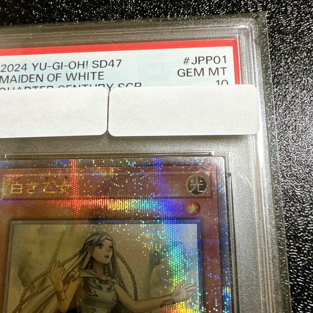 【PSA10】遊戯王　白き乙女　クオシク　25th