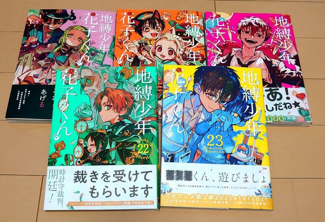 地縛少年花子くん　漫画　0-23巻　放課後少年花子くん　1-2巻　まとめ売り
