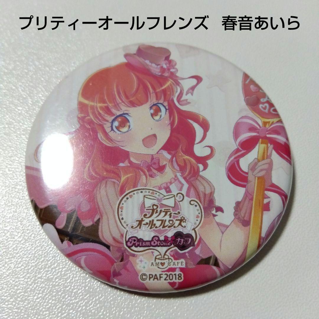 【プリティーリズム】春音あいら アモカフェ バレンタイン 缶バッジ