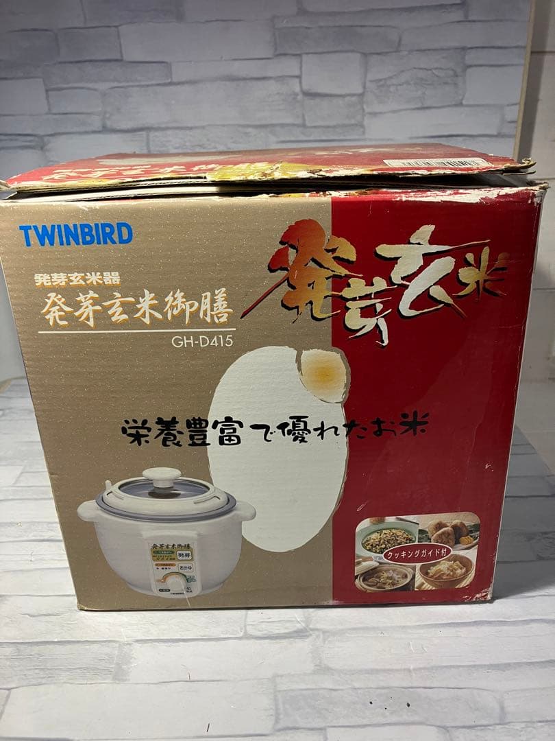A3929 ツインバード 発芽玄米器 約12時間発芽 お粥機能付　未使用