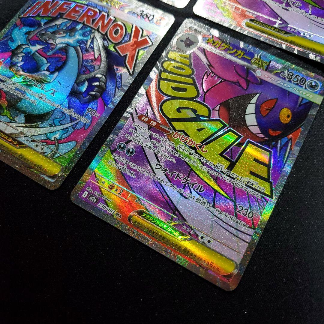 メガリザードンx ex ma メガゲンガー ex ma まとめ売り