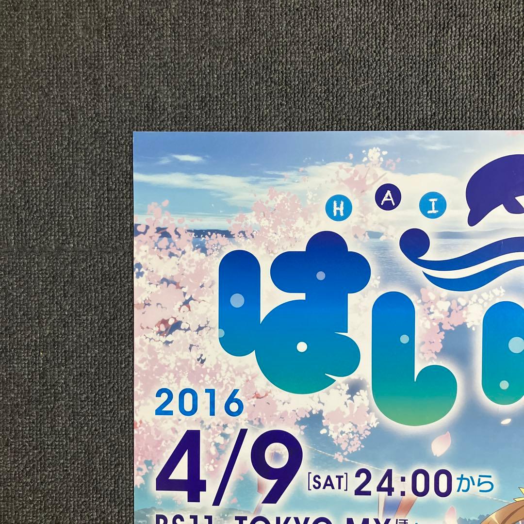 『はいふり』番宣告知ポスター　ハイスクール・フリート　岬明乃　宗谷ましろ　非売品