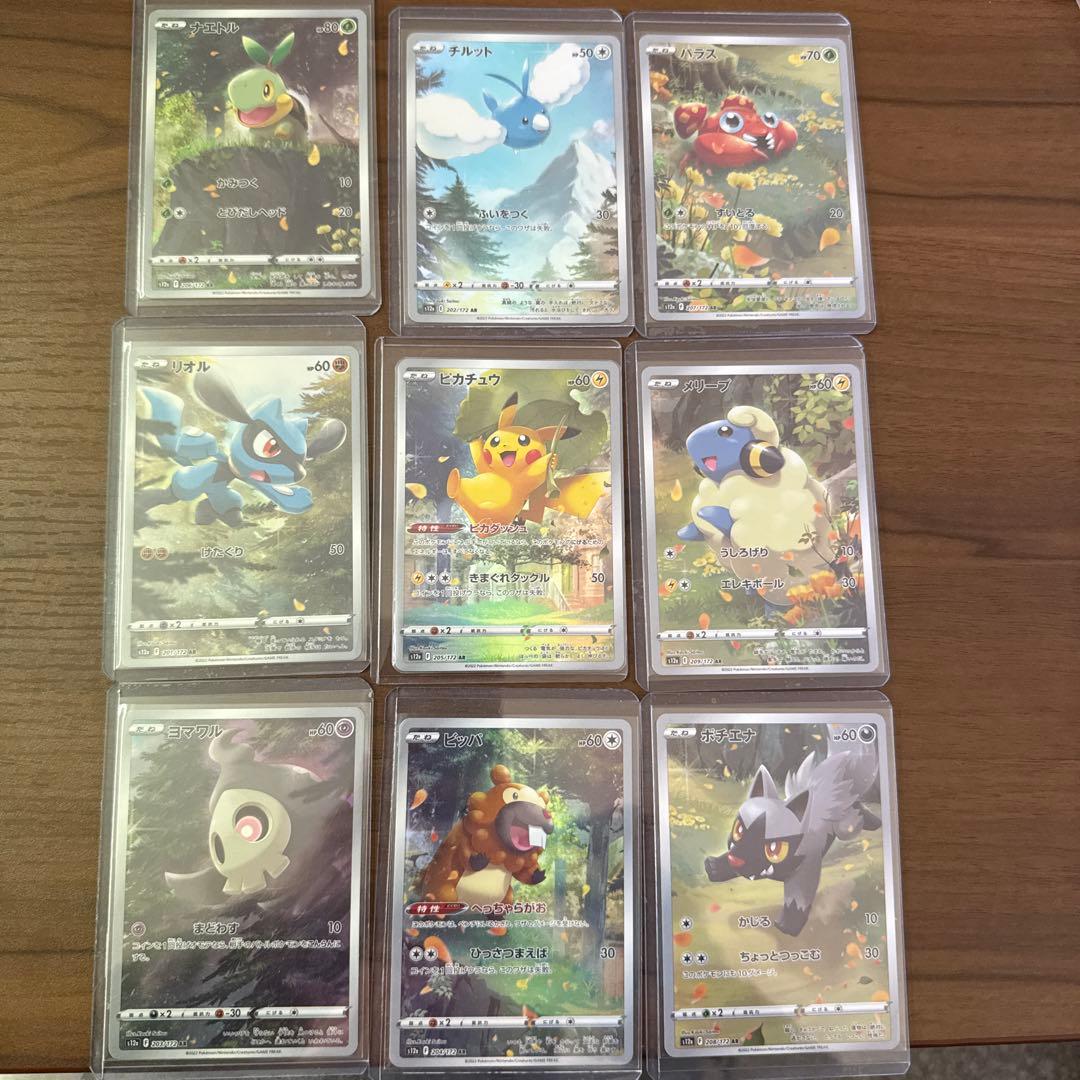 ポケモンカード　VSTARユニバース ピカチュウ　AR9枚セット