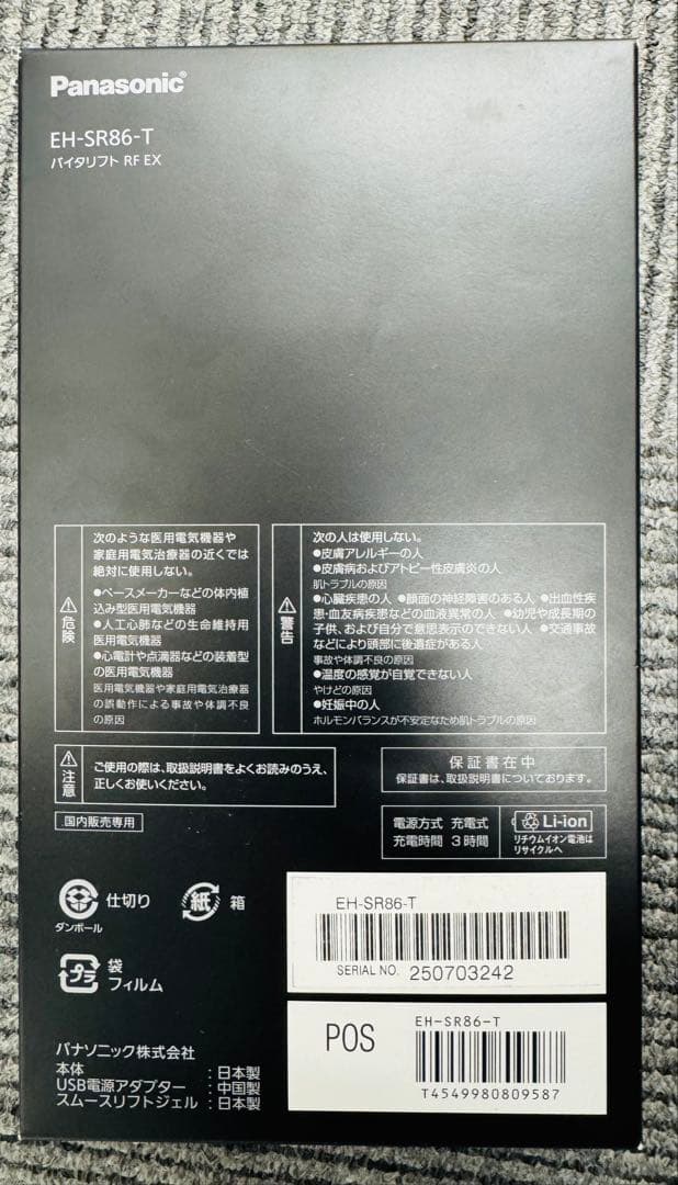 Panasonic VITALIFT 美顔器