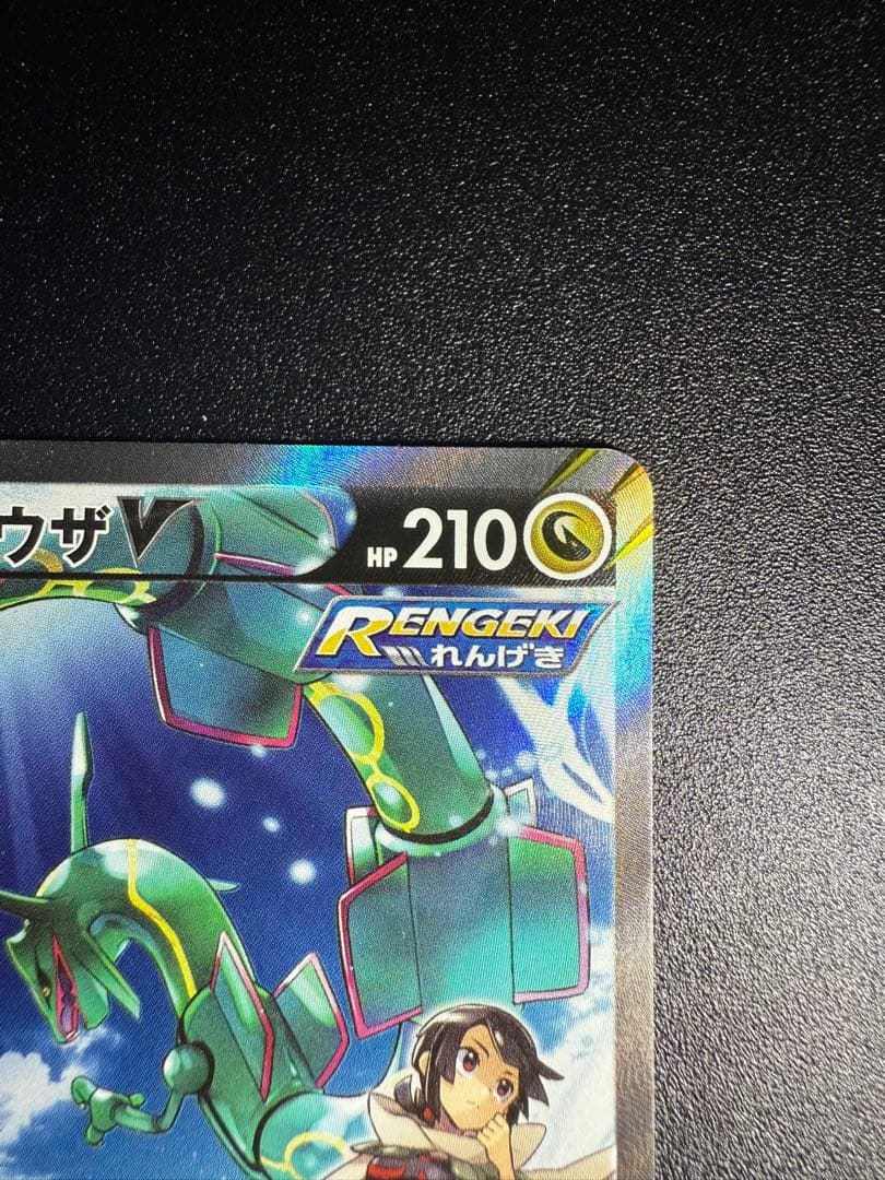 レックウザ V SR 076/067